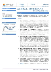 家电行业周报：龙头优势凸显，静待表观景气回升