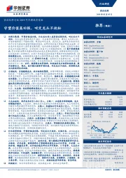 食品饮料行业2019年中期投资策略：守望价值高回报，咬定龙头不放松