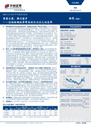 钢铁行业2019年中期投资策略：雪落无痕，雁过留声--论供给侧改革带来的行业永久性变革