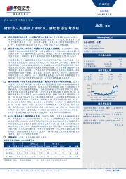 农业2019年中期投资策略：猪价步入趋势性上涨阶段，继续推荐畜禽养殖