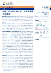 煤炭行业周报：动力煤价格反弹，业绩改善确定性增强