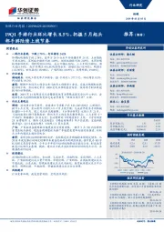 传媒行业周报：19Q1手游行业环比增长8.5%，把握5月起头部手游陆续上线节奏