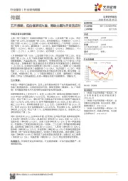传媒行业研究周报：五月策略：低估值游戏为盾，稀缺主题为矛灵活应对