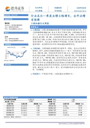 工程机械行业周报：行业龙头一季度业绩大幅增长，全年业绩有保障