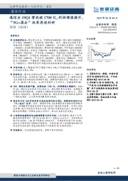 通信业19Q1营收破1700亿,利润增速提升,“5G+国企”改革再迎利好