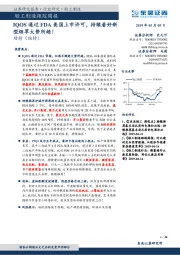轻工制造跟踪周报：IQOS通过FDA美国上市许可，持续看好新型烟草大势所趋！
