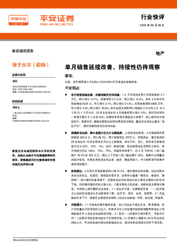 地产行业快评：单月销售延续改善，持续性仍待观察