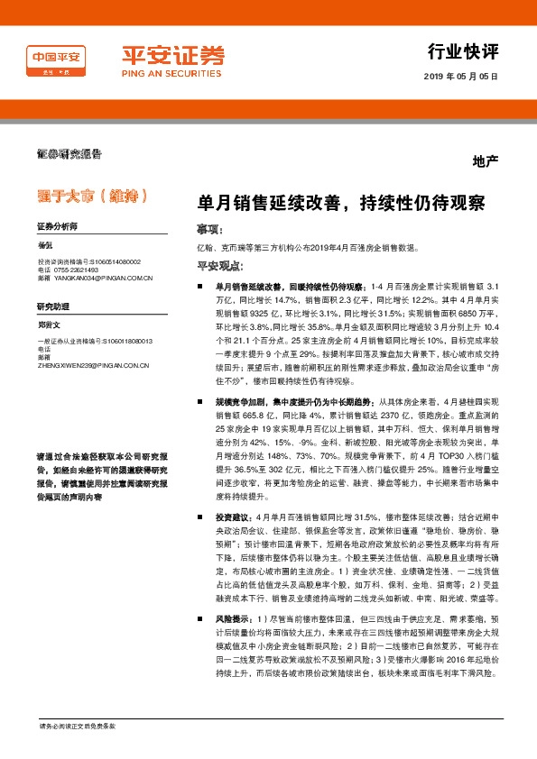 地产行业快评：单月销售延续改善，持续性仍待观察