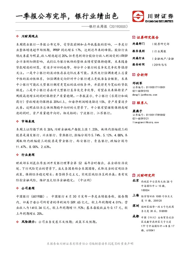 银行业周报：一季报公布完毕，银行业绩出色