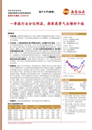 医药行业周报:一季报行业分化明显,推荐高景气业绩好个股