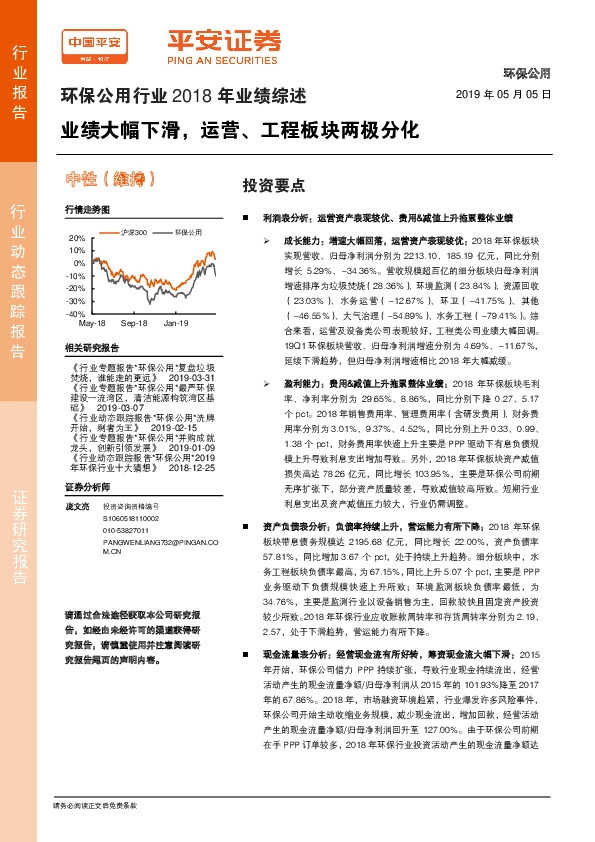 环保公用行业2018年业绩综述：业绩大幅下滑，运营、工程板块两极分化