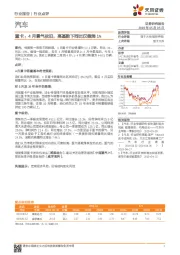 汽车行业点评：重卡：4月景气依旧，高基数下同比仅微降1%