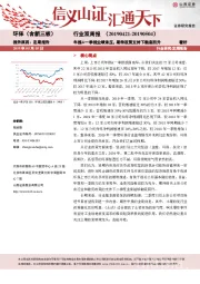 环保（含新三板）行业双周报：年报&一季报业绩承压，期待政策支持下触底回升