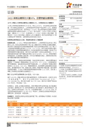 证券行业专题研究：19Q1券商业绩同比大增87％，自营贡献业绩弹性