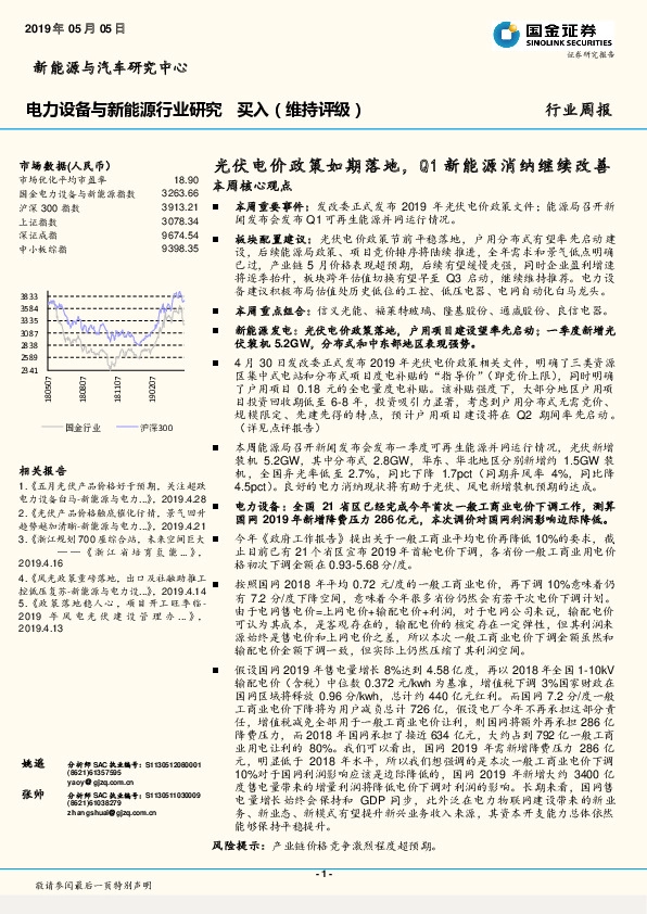 电力设备与新能源行业周报：光伏电价政策如期落地，Q1新能源消纳继续改善