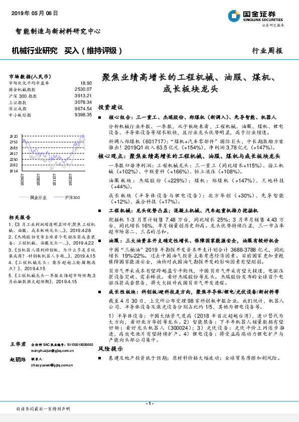 机械行业研究周报：聚焦业绩高增长的工程机械、油服、煤机、成长板块龙头