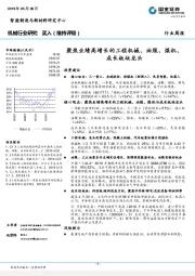 机械行业研究周报：聚焦业绩高增长的工程机械、油服、煤机、成长板块龙头