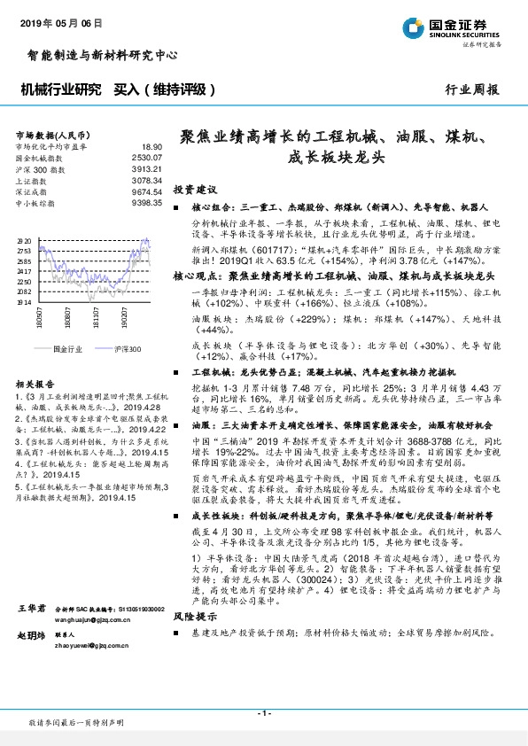 机械行业研究周报：聚焦业绩高增长的工程机械、油服、煤机、成长板块龙头