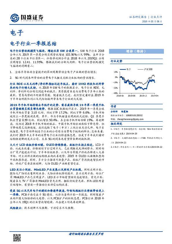 电子行业一季报总结