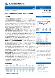 通信行业动态报告：2019Q1基金通信仓位环比继续回升，仓位集中度仍在提高