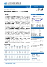 交运行业周报：五一旅游需求旺盛，关注航空和自贸区改革