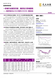 商贸零售行业2018年报与2019年一季报总结:一季度行业复苏仍弱,看好后三季度表现