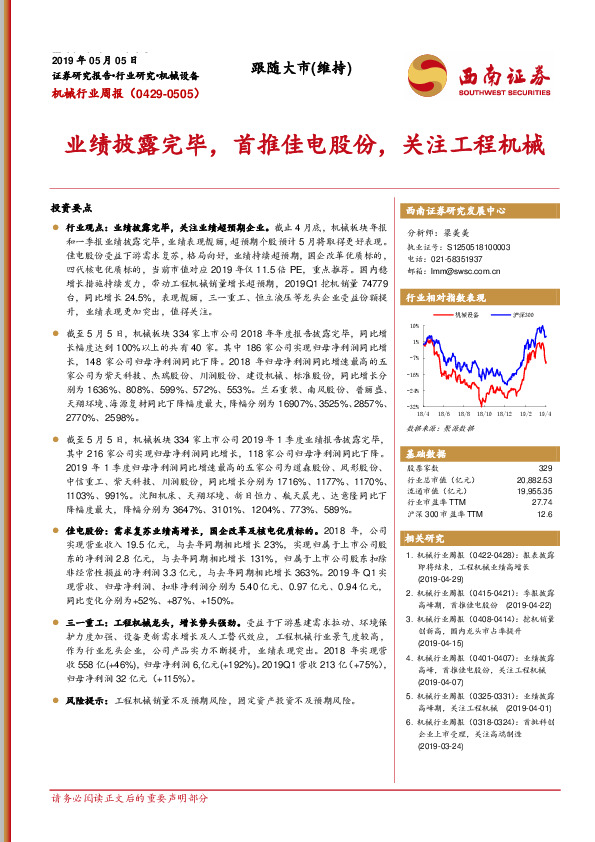 机械行业周报：业绩披露完毕，首推佳电股份，关注工程机械