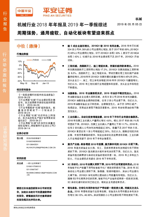 机械行业2018年年报及2019年一季报综述：周期强势，通用疲软，自动化板块有望迎来拐点