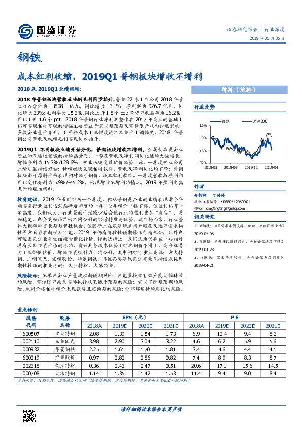 钢铁行业深度：成本红利收缩，2019Q1普钢板块增收不增利