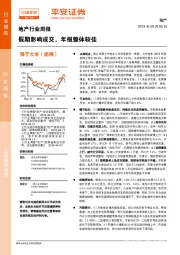 地产行业周报：假期影响成交，年报整体较佳