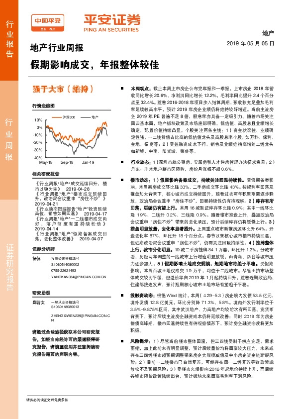 地产行业周报：假期影响成交，年报整体较佳