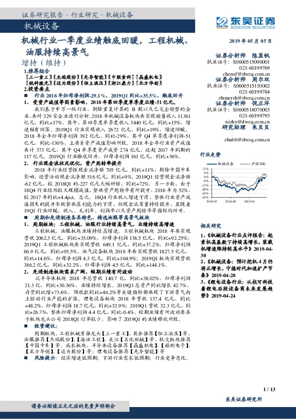 机械设备：机械行业一季度业绩触底回暖，工程机械、油服持续高景气