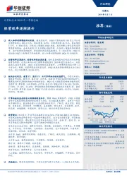 计算机行业2019年一季报总结：经营效率逐渐提升