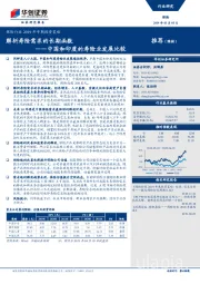 保险行业2019年中期投资策略：中国和印度的寿险业发展比较-解析寿险需求的长期函数