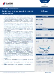 电子行业周报：苹果展望乐观，Q2行业有望环比复苏，优质龙头个股投资机会凸显