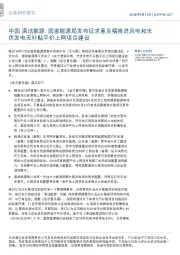 中国清洁能源：国家能源局发布征求意见稿推进风电和光伏发电无补贴平价上网项目建设