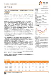 电气设备行业研究周报:19Q2动力电池装机预测,发改委完善光伏发电上网电价机制