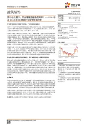 建筑装饰行业专题研究:2018年及2019年Q1园林行业财报汇总分析-流动性改善下,行业增速底部是否到来?