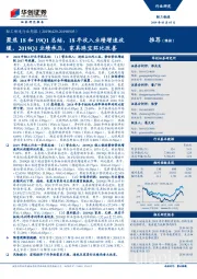 轻工制造行业周报:聚焦18和19Q1总结,18年收入业绩增速放缓,2019Q1业绩承压,家具珠宝环比改善
