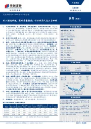交通运输行业2019年一季报总结:收入增速放缓,盈利质量提升;行业破局之变正在酝酿