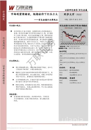 有色金属行业周观点：市场观望情绪浓，短期金价下行压力大