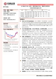 风电系列研究报告之四:2018&2019Q1总结:营收增长已至,静待毛利拐点