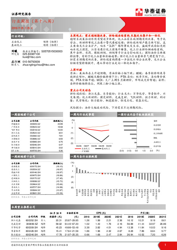 石油化工行业周报（第十八周）