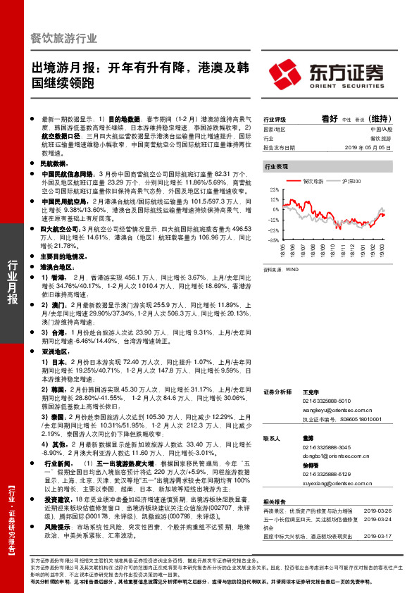 出境游月报：开年有升有降，港澳及韩国继续领跑