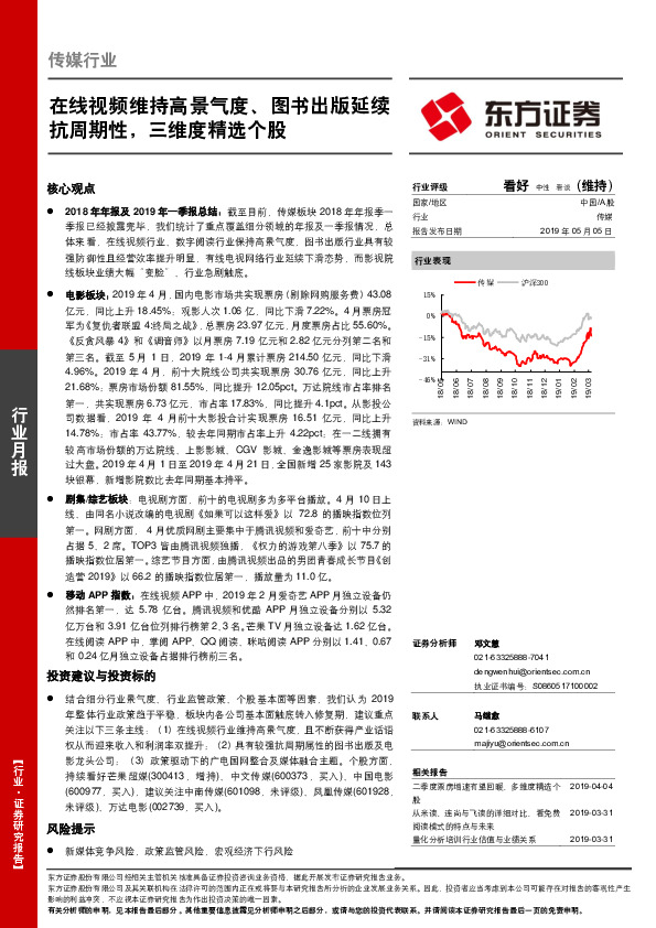 传媒行业月报：在线视频维持高景气度、图书出版延续抗周期性，三维度精选个股