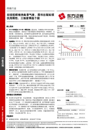 传媒行业月报：在线视频维持高景气度、图书出版延续抗周期性，三维度精选个股