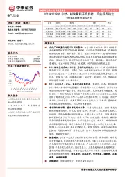 电气设备行业深度报告:光伏系列研究报告之五:2018&2019Q1总结:板块量利开启反转,产业拐点确立