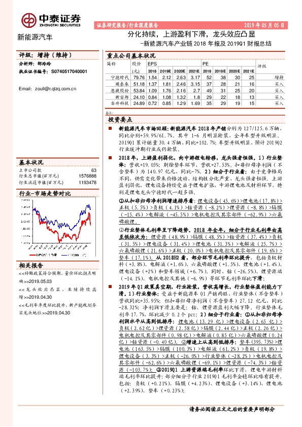 新能源汽车产业链2018年报及2019Q1财报总结：分化持续，上游盈利下滑，龙头效应凸显