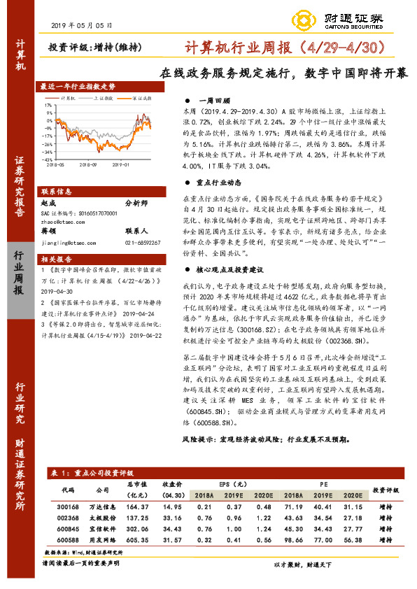 计算机行业周报：在线政务服务规定施行，数字中国即将开幕