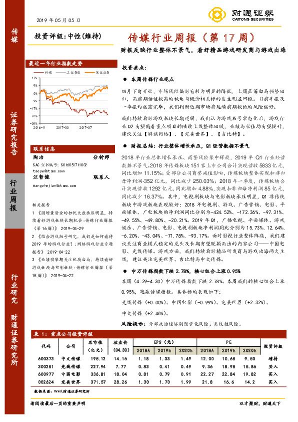 传媒行业周报（第17周）：财报反映行业整体不景气，看好精品游戏研发商与游戏出海